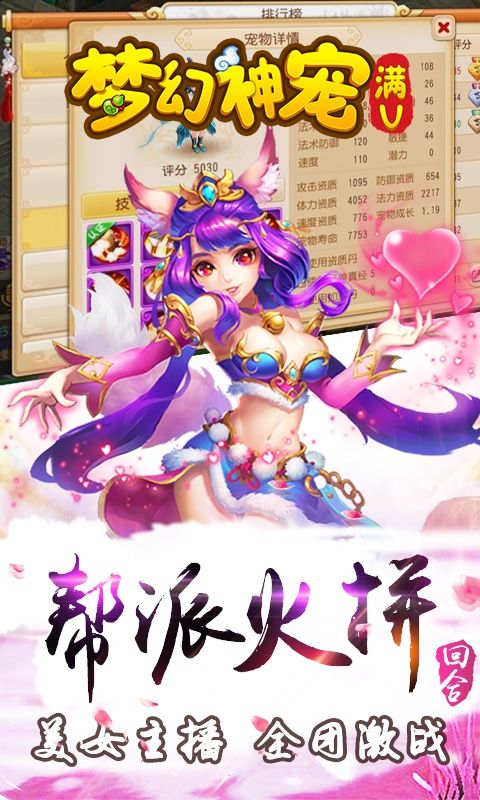 梦幻神宠好玩吗 梦幻神宠玩法简介