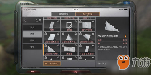 明日之后2型简陋木内凹角怎么放