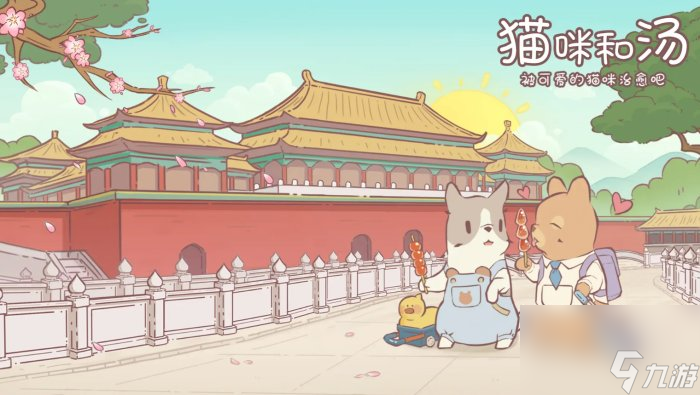 猫咪和汤什么时候上线