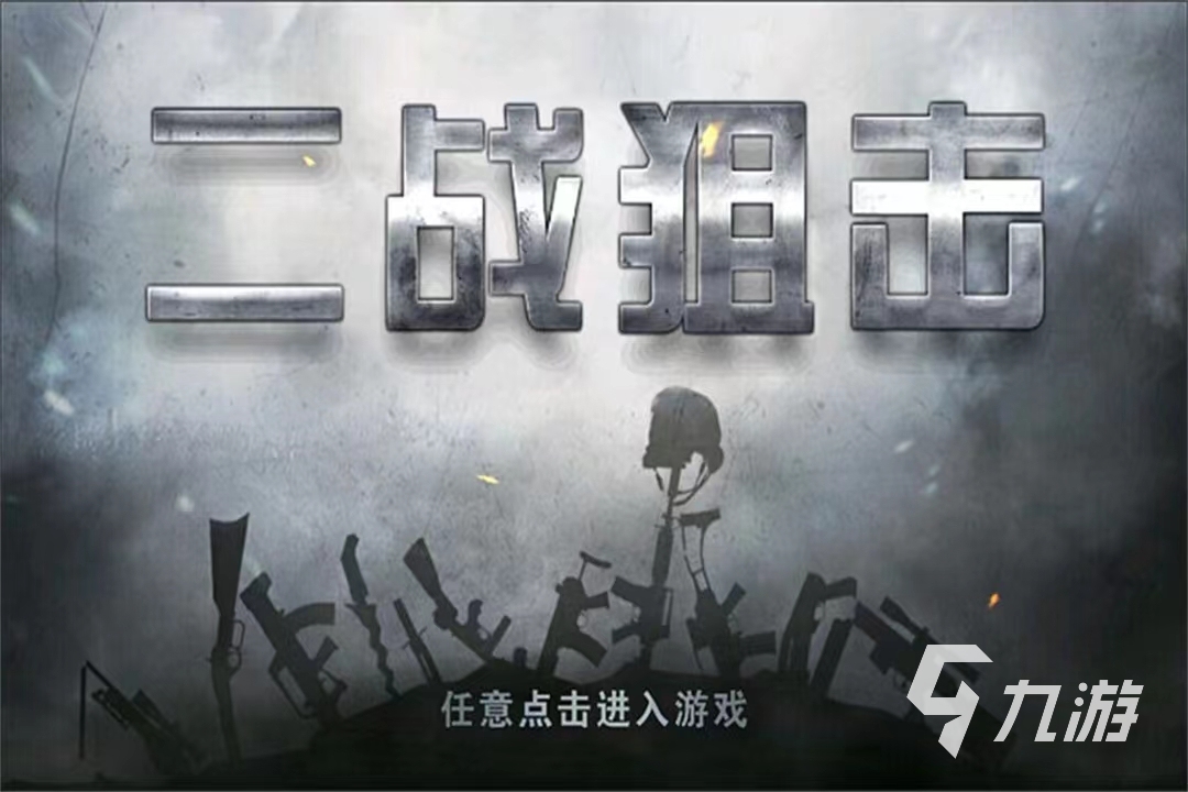 哪种射击游戏好玩