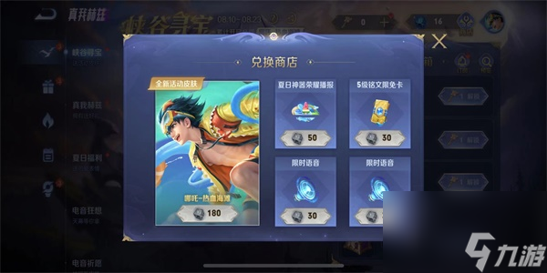 王者荣耀峡谷寻宝口令怎么获得