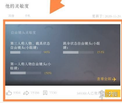 和平营地灵敏度在哪里看 和平营地灵敏度查看方法