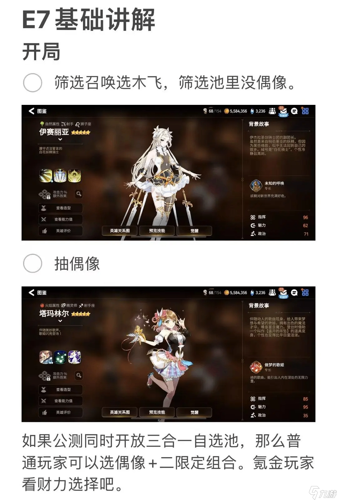 《第七史诗》国服开局推荐与需要抽什么卡池