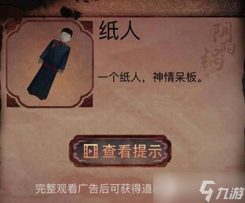 阴阳锅第四章图文通关攻略