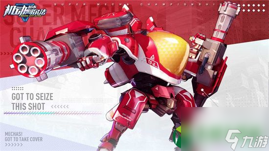 机动都市阿尔法哪个机甲最牛