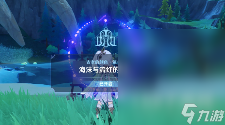 原神海洋书有多少任务