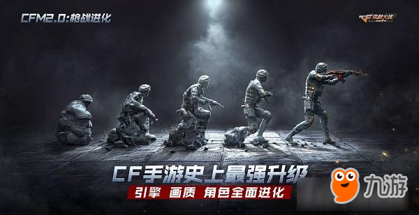 《穿越火线》手游“CFM2.0”版本即将上线，准备迎接全新内容吧！