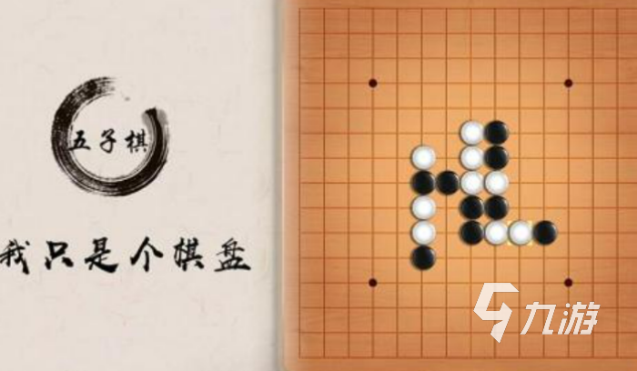 好玩的五子棋小游戏有哪些 2023值得推荐的五子棋手游合集