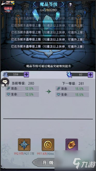 魔镜物语怎么升级