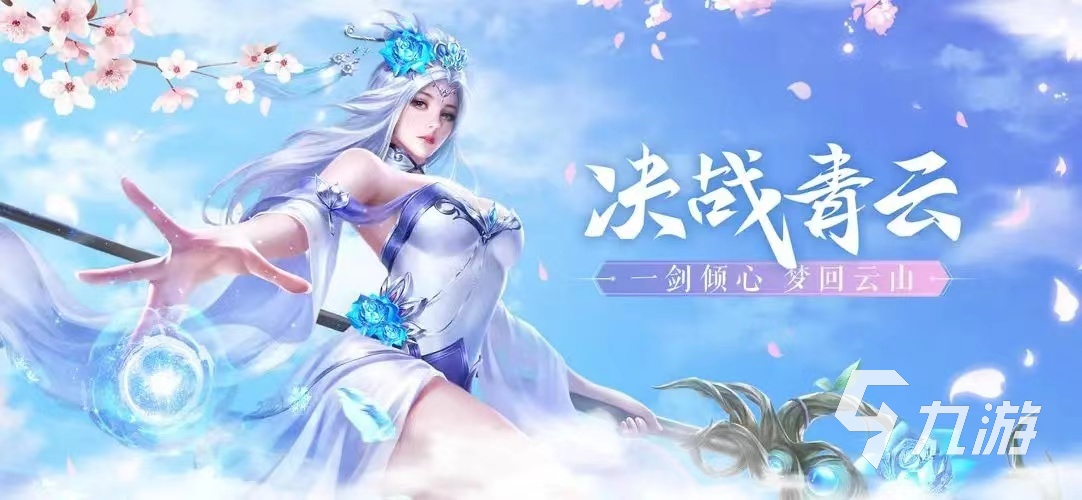 有啥好玩的修仙手游排行2023 热门的修仙手游有哪些