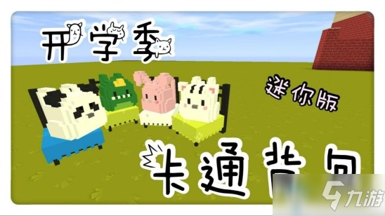 迷你世界怎么换卡通