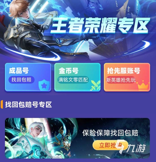 王者v10的号能卖多少钱 王者卖号平台推荐