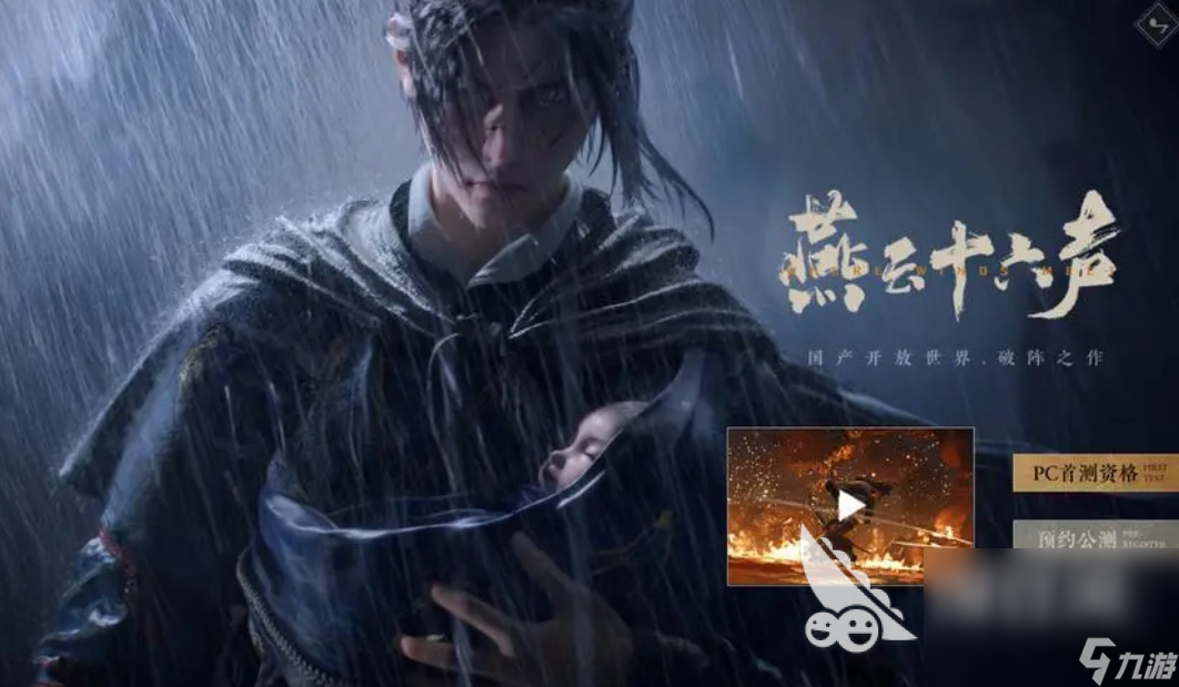 燕云十六声怎么下载