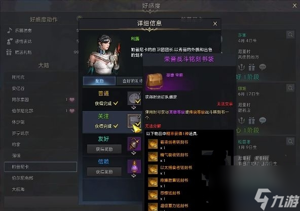 命运方舟铭刻书怎么获得-命运方舟铭刻书获得方法