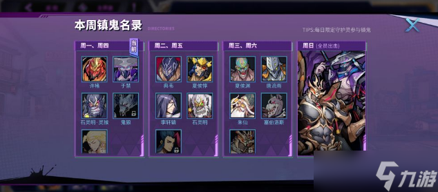 镇魂街天生为王每天几点刷新