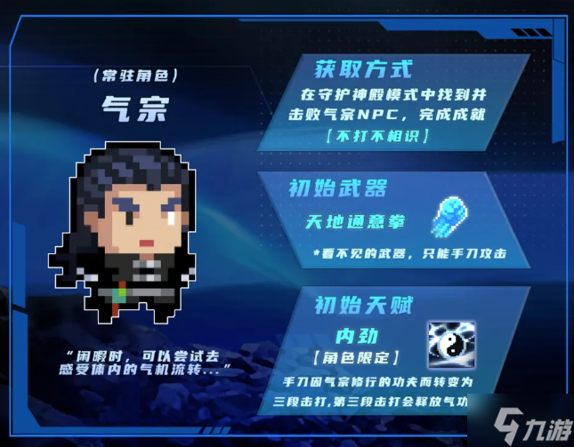 元气骑士气宗怎么解锁 元气骑士气宗获取方法