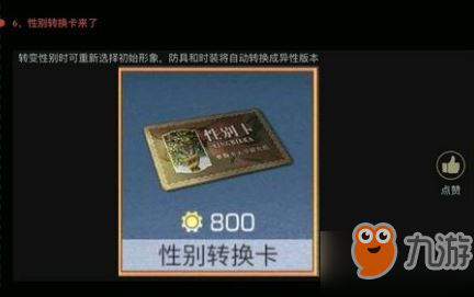 明日之后如何更换性别