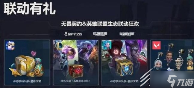 无畏契约奖励怎么领取