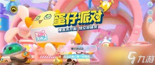 蛋仔派对免费蛋币怎么获得
