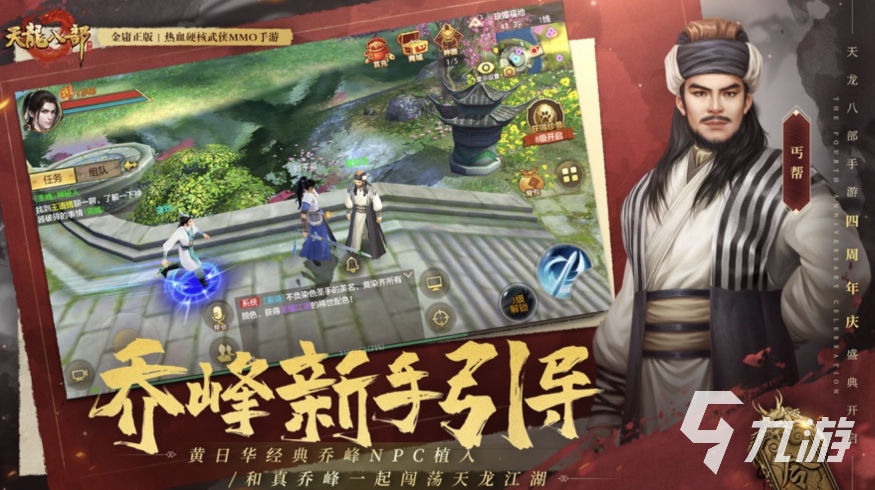 新天龙八部手游值得玩吗 游戏亮点一览