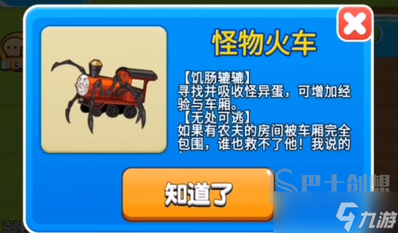 别惹农夫怪物火车皮肤怎么获得 别惹农夫怪物火车皮肤获取攻略