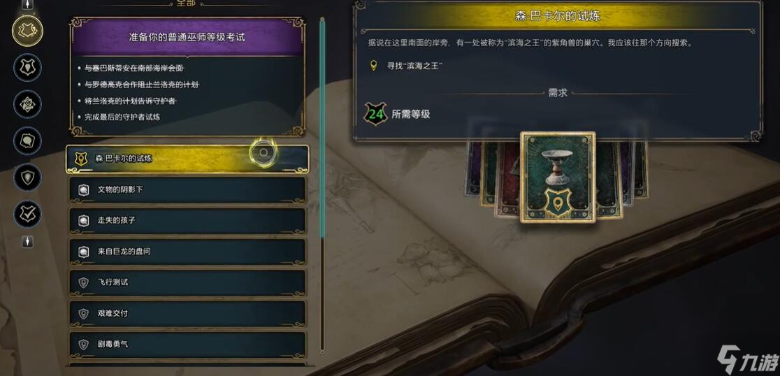 霍格沃茨之遗阿瓦达索命怎么学