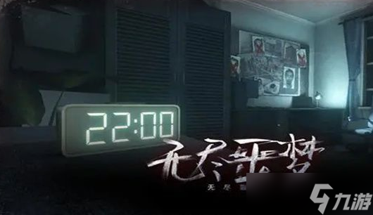 无尽噩梦5怨灵咒在哪下