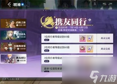 《晶核》携友同行怎么绑定？