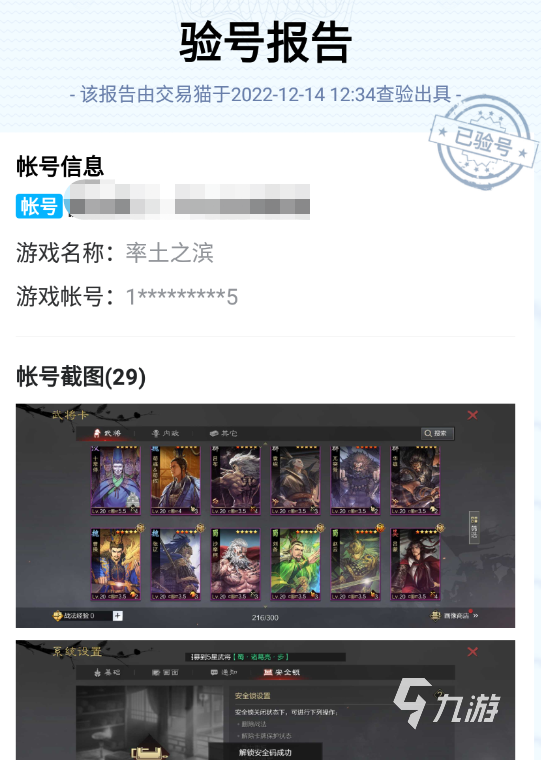 购买率土之滨账号在哪个平台好 率土之滨账号交易软件下载