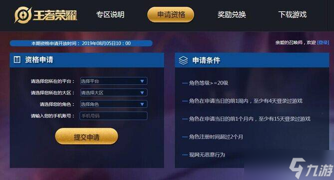 怎么申请王者荣耀体验服账号？王者荣耀怎么申请体验服账号