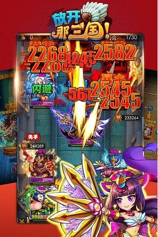 放开那三国2好玩吗 放开那三国2玩法简介