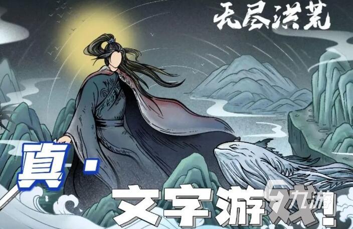 纯文字打怪升级的手机游戏有哪些 2023热门的纯文字类手游盘点