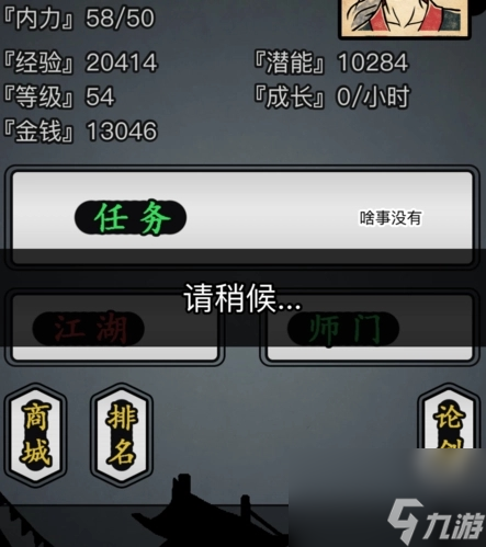 放置江湖怎么叛师当散人热游问答