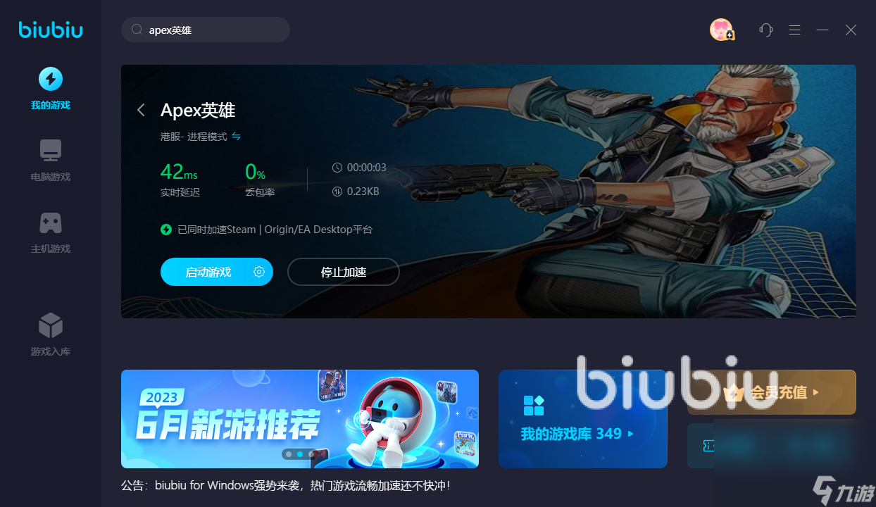 apex英雄加速器哪个好 apex英雄加速器推荐