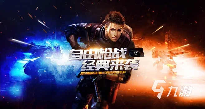有枪战的游戏有哪些2023 热门的枪战手游推荐