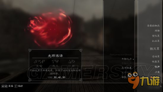 《上古卷轴5》各种龙吼获得方法及用法分析 上古卷轴5龙吼怎么用