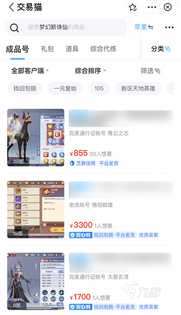 梦幻新诛仙买号要注意啥 梦幻新诛仙哪里买号安全