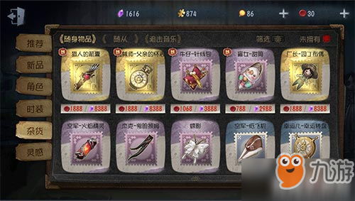第五人格怎么看随身物品有没有特效 哪些有特殊效果