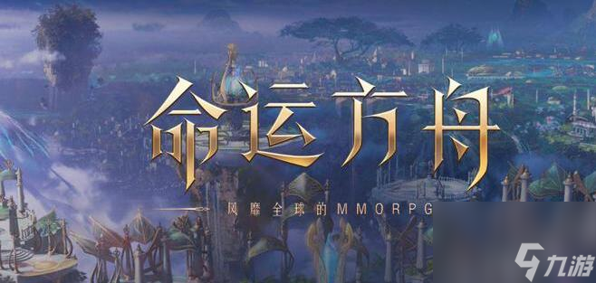 命运方舟免费吗