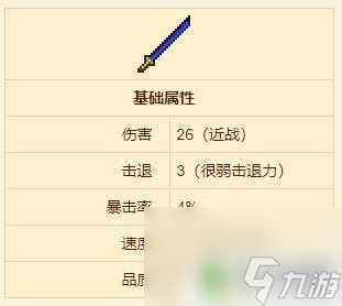泰拉瑞亚觉醒村正 泰拉瑞亚村正大刀如何获得