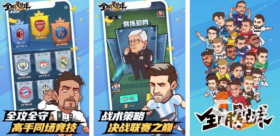 足球经理游戏哪个好玩 2023好玩的足球经理游戏推荐