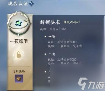 逆水寒手游成名赏在哪,逆水寒手游成名赏位置攻略