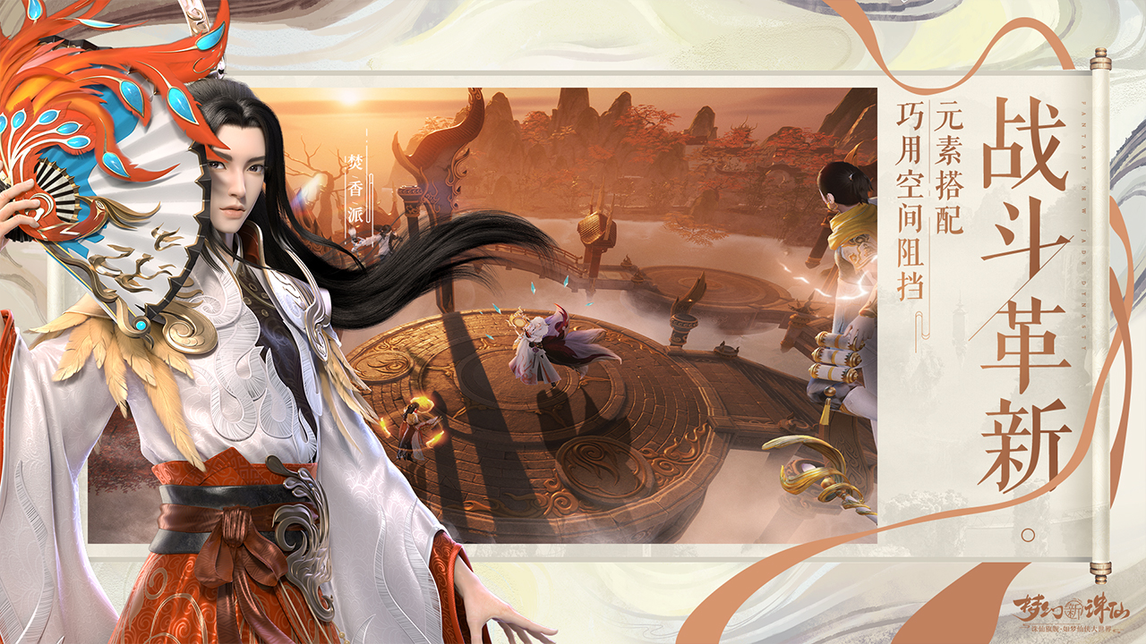 梦幻诛仙手游好玩吗