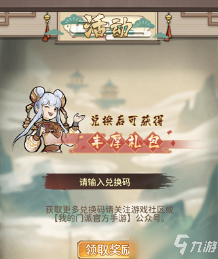 我的门派礼包码在哪兑换？