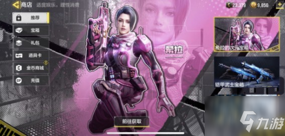 使命召唤手游希拉皮肤多少出？ 希拉粉色小樱二次元宝箱抽取攻略