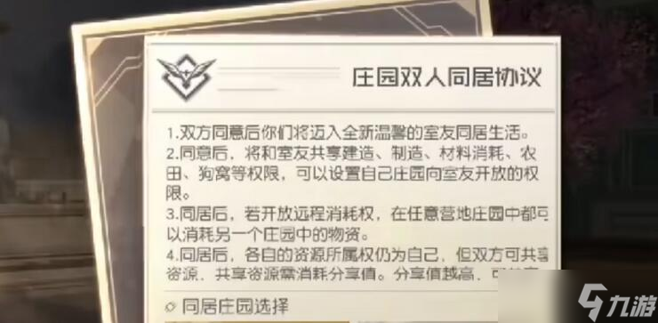 黎明觉醒怎么分居
