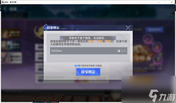 《晶核》携友同行怎么绑定？