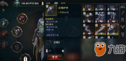 《拉结尔》装备怎么分解