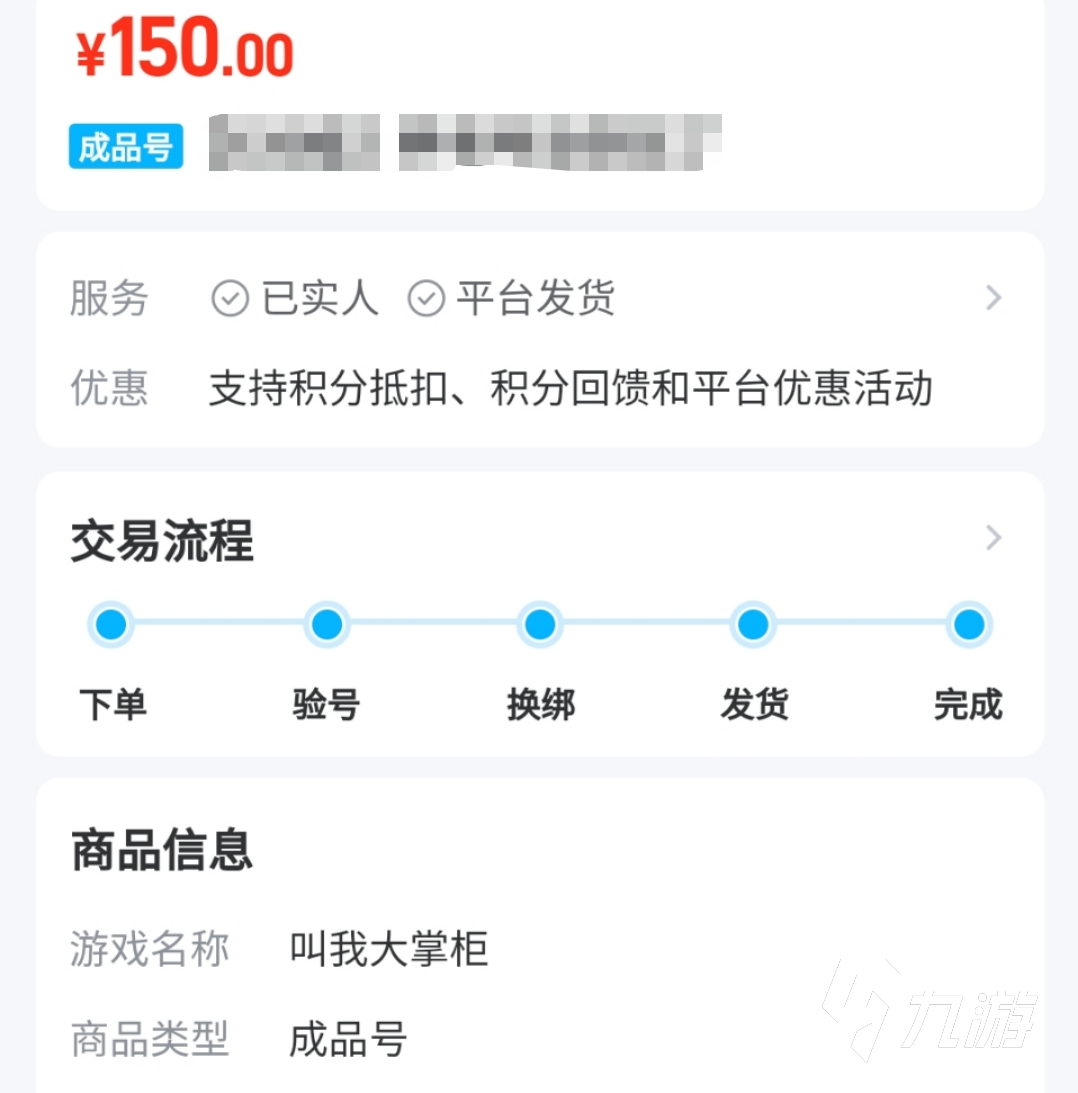 靠谱的叫我大掌柜账号交易平台推荐 叫我大掌柜交易平台哪个安全