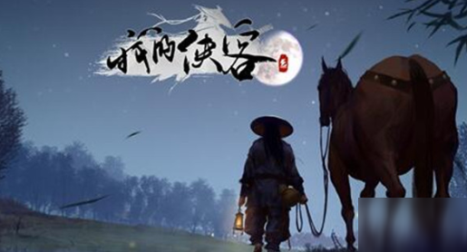 我的侠客江灵露情缘任务当时只道是寻常攻略 江灵露情缘任务全解析